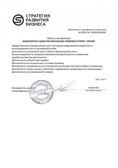 Сертификат соответствия ИСО 14001